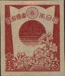 Stamp ID#325159 (1-341-58)