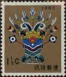 Stamp ID#325862 (1-341-761)