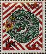 Stamp ID#325883 (1-341-782)