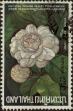 Stamp ID#337383 (1-349-285)