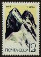 Stamp ID#40760 (1-39-1110)