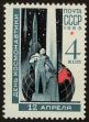 Stamp ID#40788 (1-39-1138)