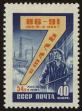 Stamp ID#40202 (1-39-552)