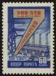 Stamp ID#40205 (1-39-555)