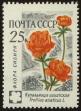 Stamp ID#40305 (1-39-655)