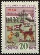 Stamp ID#40313 (1-39-663)