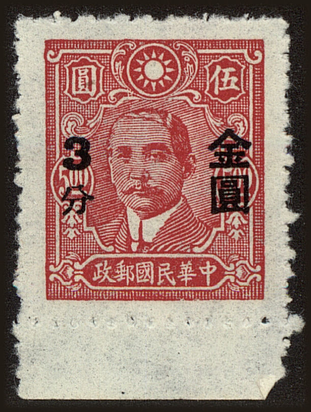 Front view of China and Republic of China 825 collectors stamp