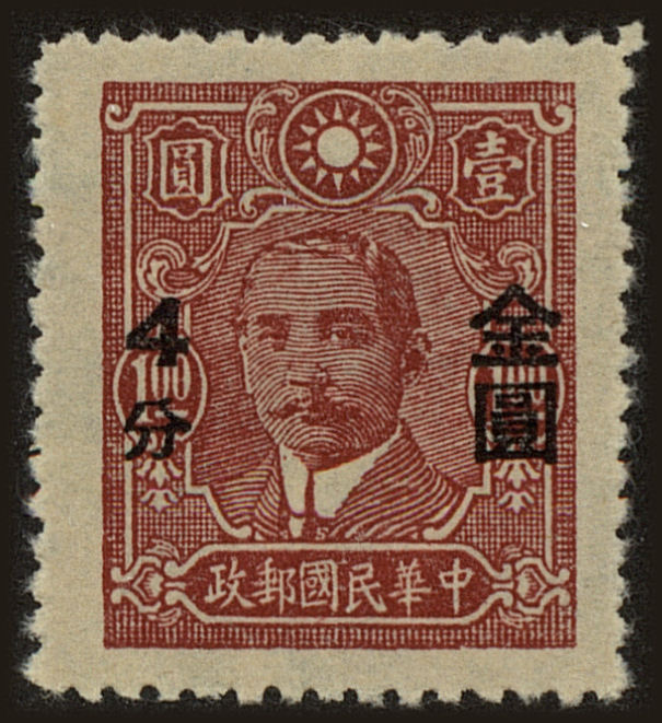 Front view of China and Republic of China 826 collectors stamp