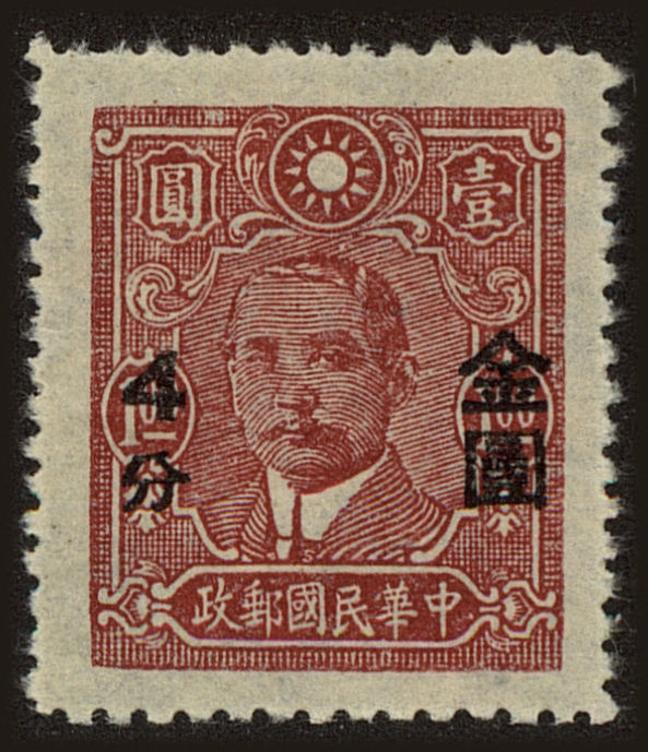 Front view of China and Republic of China 826 collectors stamp