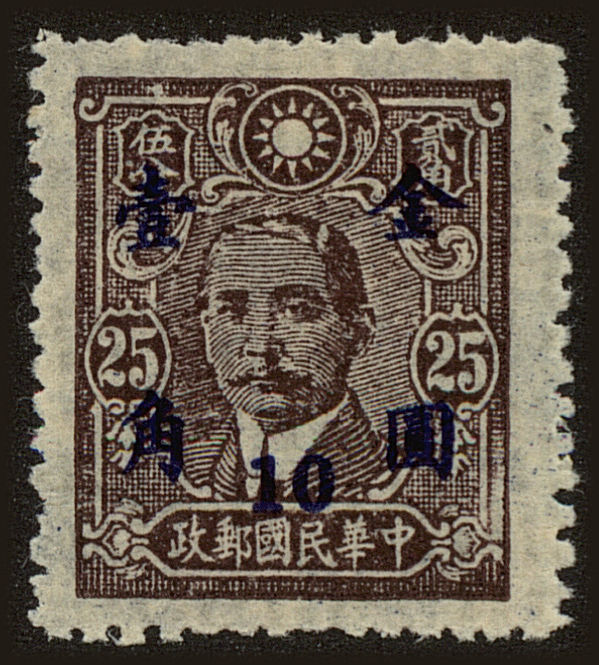 Front view of China and Republic of China 832 collectors stamp