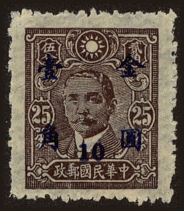 Front view of China and Republic of China 832 collectors stamp