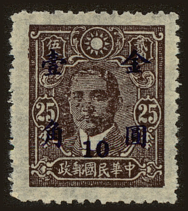 Front view of China and Republic of China 832 collectors stamp