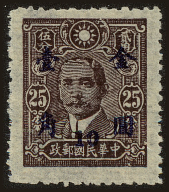 Front view of China and Republic of China 832 collectors stamp