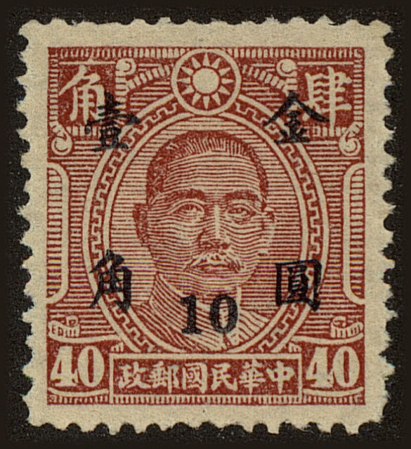 Front view of China and Republic of China 833 collectors stamp