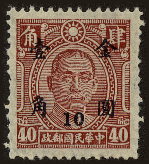 Front view of China and Republic of China 833 collectors stamp