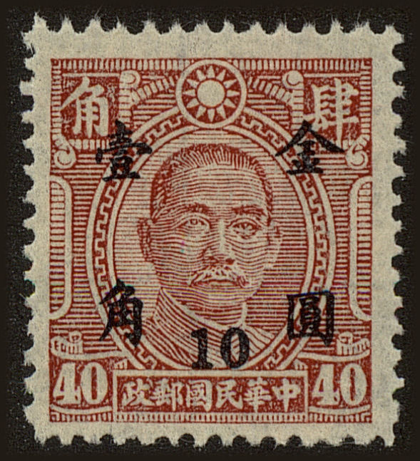 Front view of China and Republic of China 833 collectors stamp