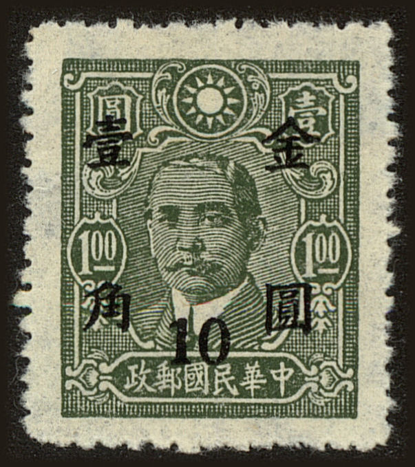 Front view of China and Republic of China 834 collectors stamp