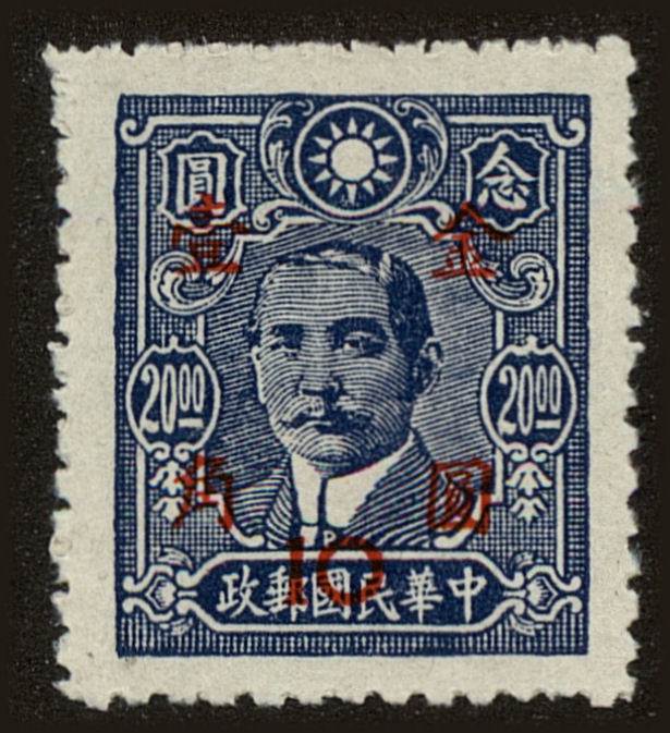 Front view of China and Republic of China 836 collectors stamp