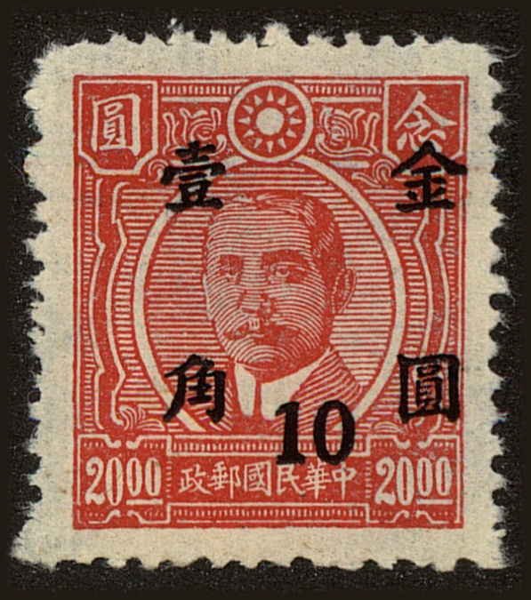 Front view of China and Republic of China 837 collectors stamp