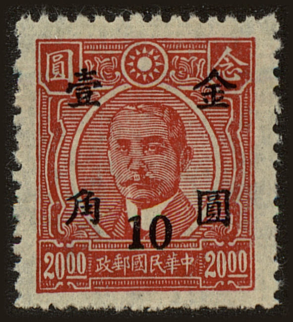 Front view of China and Republic of China 837 collectors stamp
