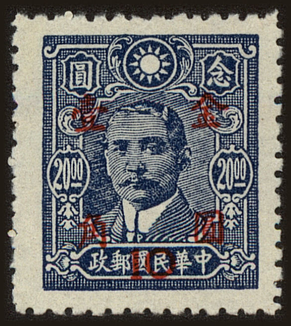 Front view of China and Republic of China 836 collectors stamp