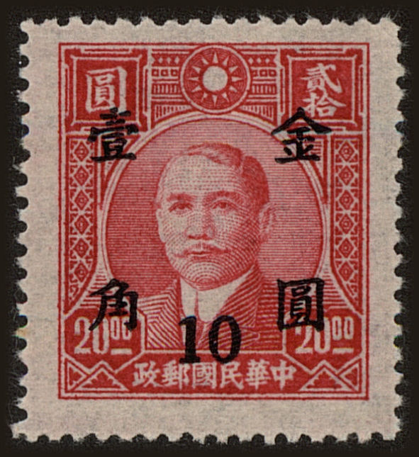 Front view of China and Republic of China 837A collectors stamp