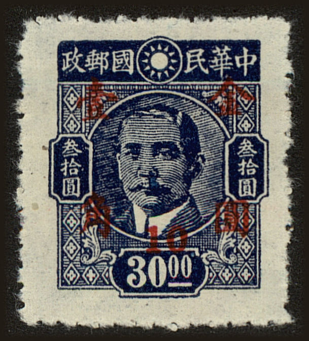 Front view of China and Republic of China 838 collectors stamp