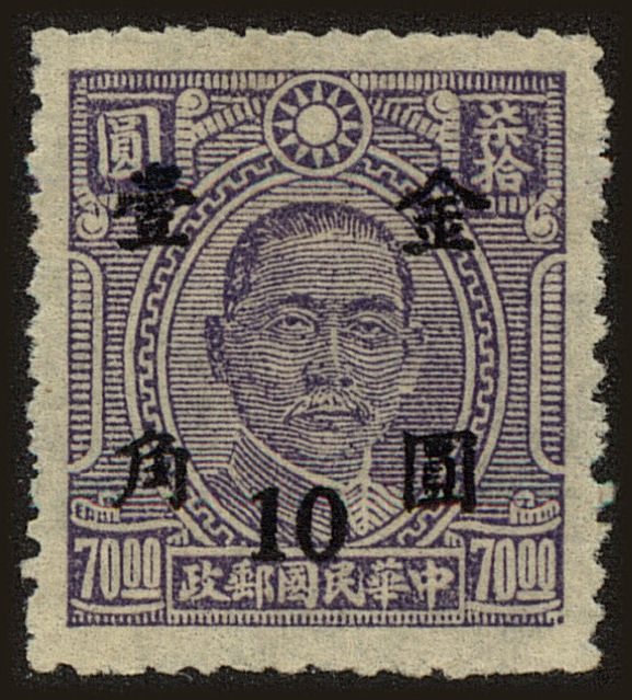 Front view of China and Republic of China 839 collectors stamp