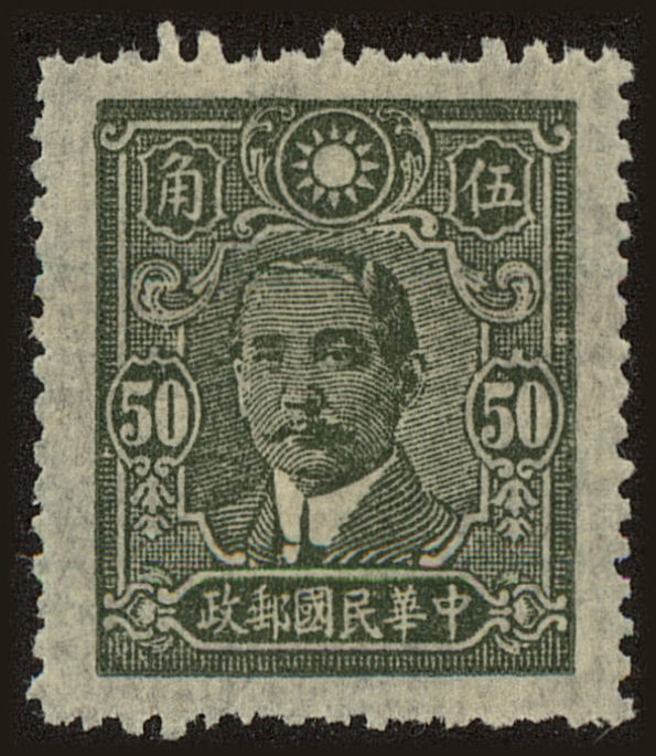 Front view of China and Republic of China 498 collectors stamp