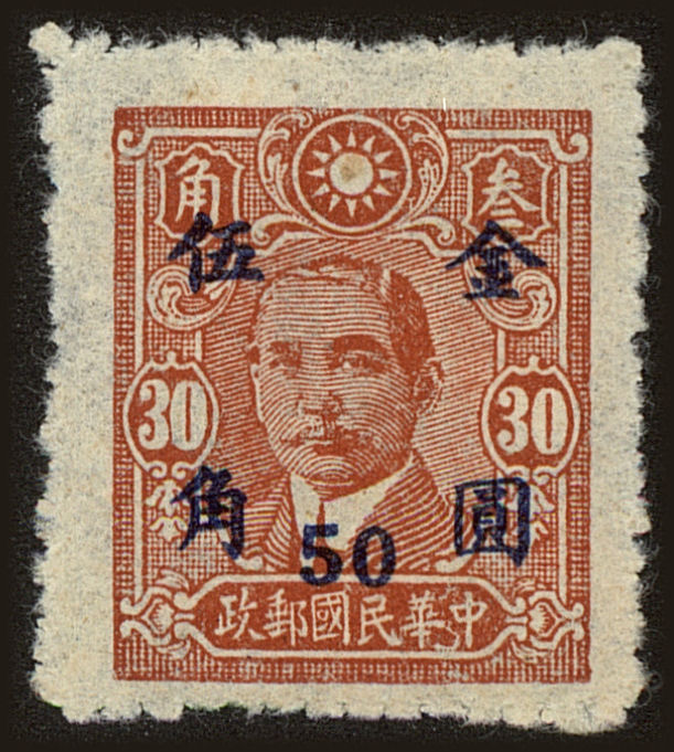 Front view of China and Republic of China 849 collectors stamp