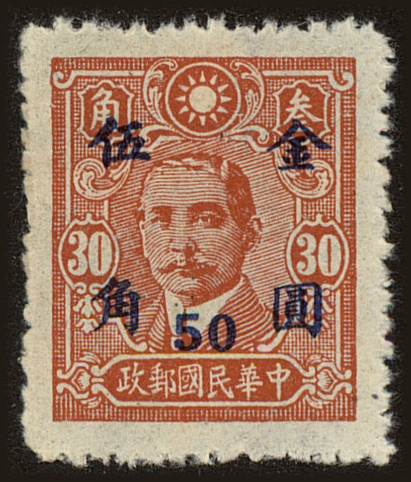 Front view of China and Republic of China 849 collectors stamp