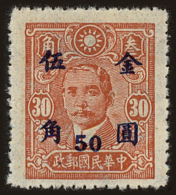 Front view of China and Republic of China 849 collectors stamp