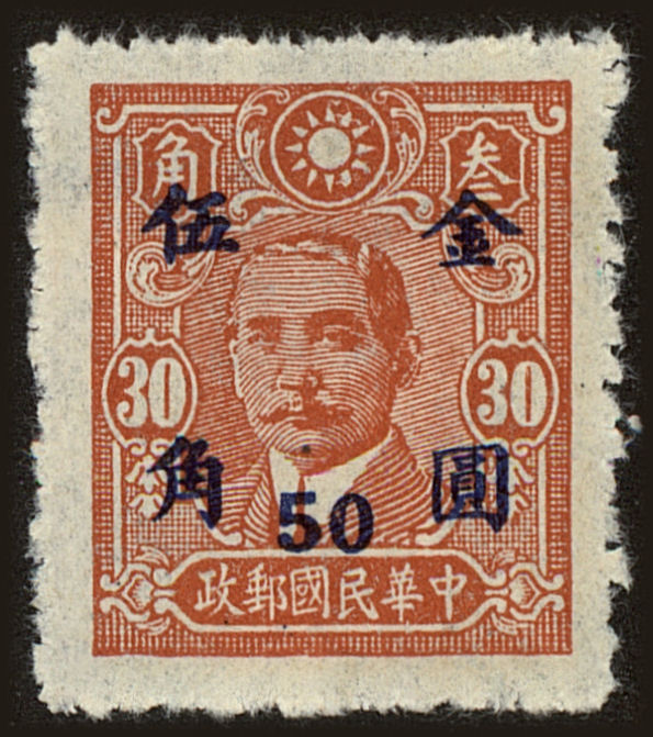 Front view of China and Republic of China 849 collectors stamp