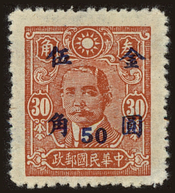 Front view of China and Republic of China 849 collectors stamp