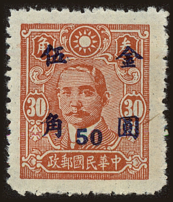 Front view of China and Republic of China 849 collectors stamp