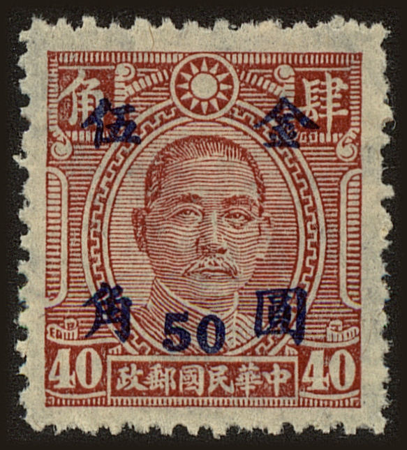 Front view of China and Republic of China 851 collectors stamp