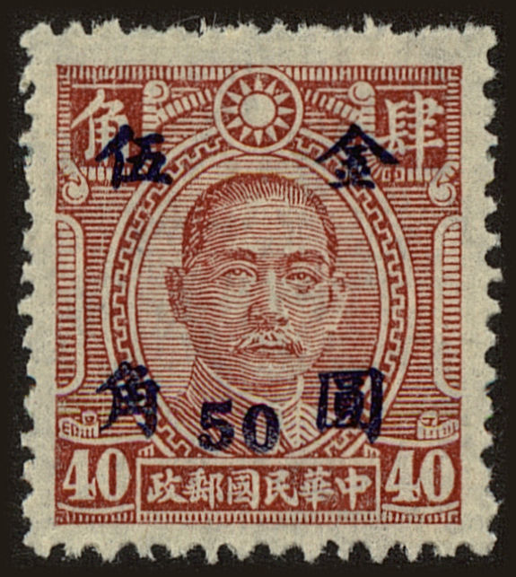 Front view of China and Republic of China 851 collectors stamp