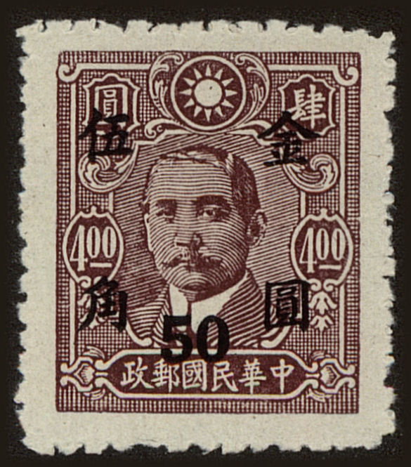 Front view of China and Republic of China 852 collectors stamp
