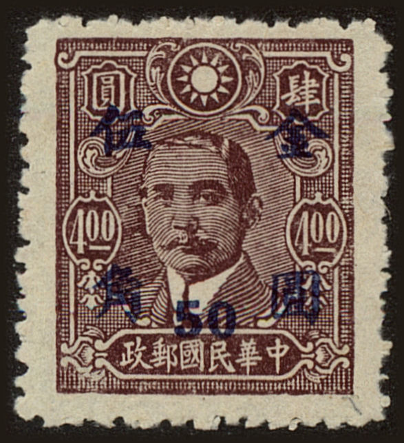 Front view of China and Republic of China 853 collectors stamp