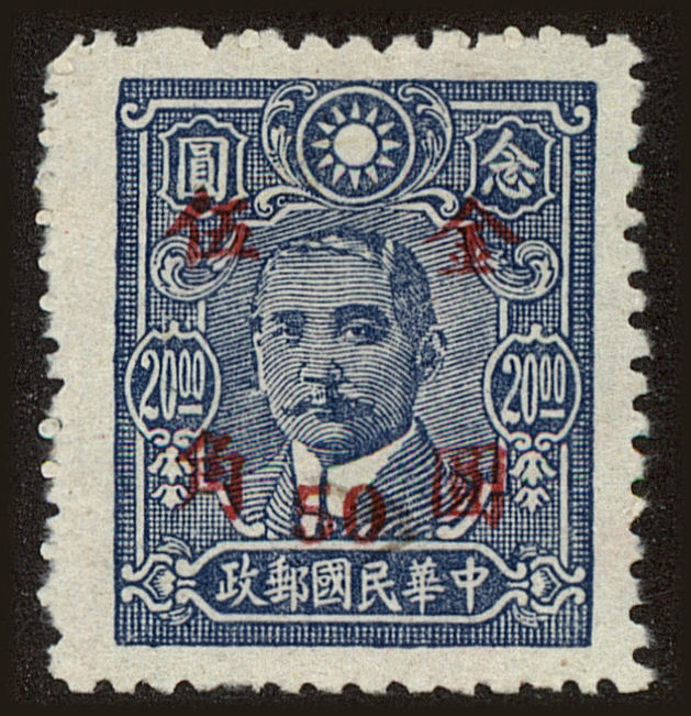 Front view of China and Republic of China 854 collectors stamp