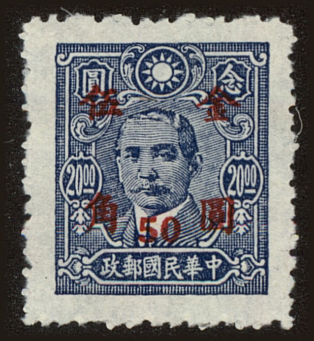 Front view of China and Republic of China 854 collectors stamp