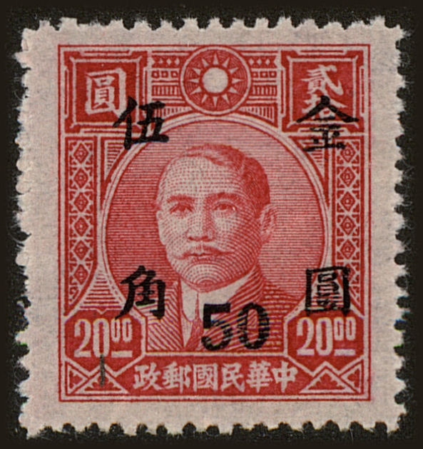 Front view of China and Republic of China 856 collectors stamp