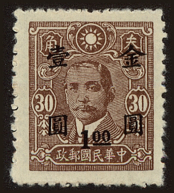 Front view of China and Republic of China 860 collectors stamp