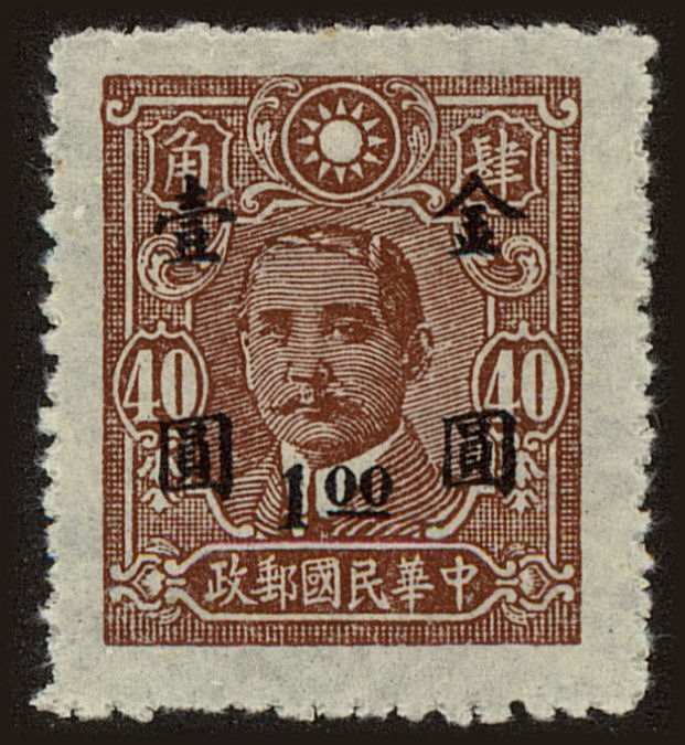 Front view of China and Republic of China 861 collectors stamp