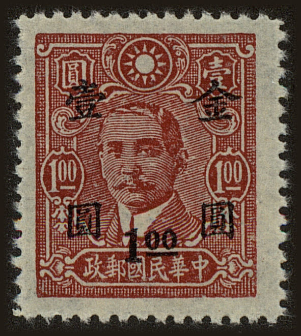 Front view of China and Republic of China 862 collectors stamp
