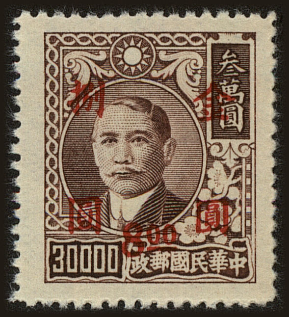 Front view of China and Republic of China 871 collectors stamp