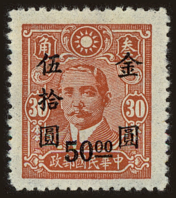 Front view of China and Republic of China 876 collectors stamp