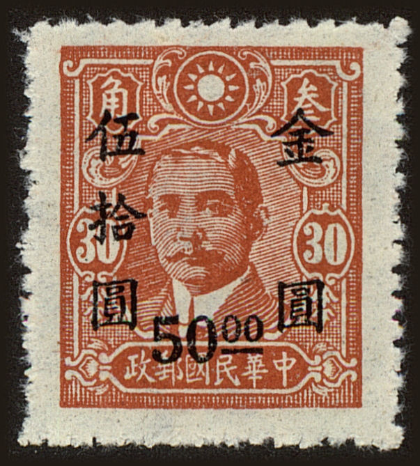 Front view of China and Republic of China 876 collectors stamp