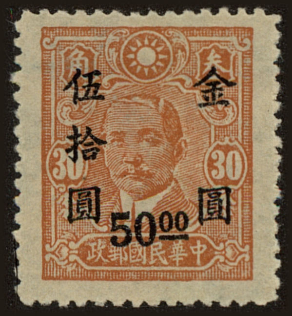 Front view of China and Republic of China 876 collectors stamp