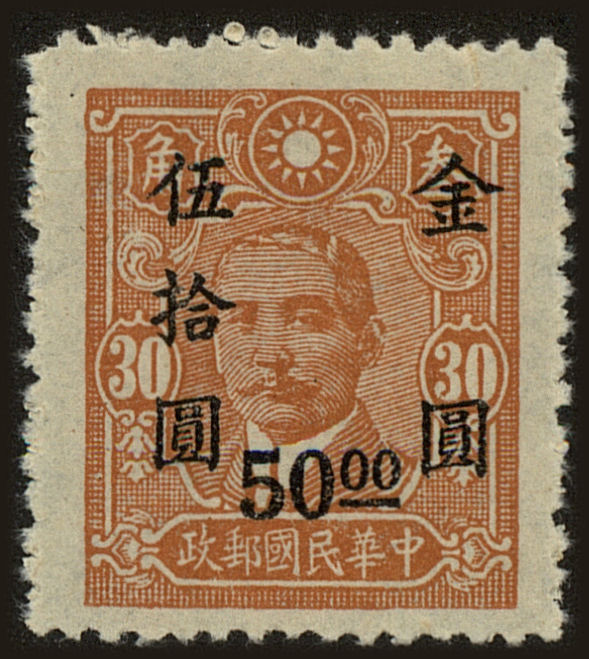 Front view of China and Republic of China 876 collectors stamp